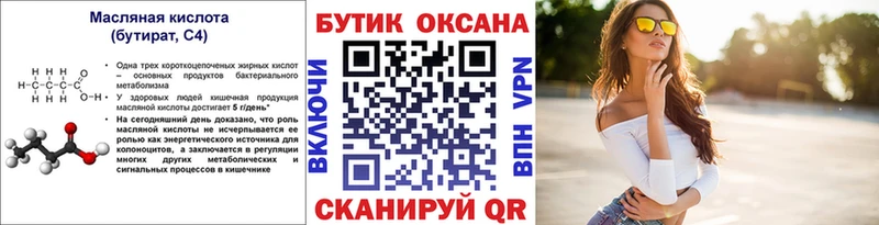 БУТИРАТ буратино  Купить где  Железногорск-Илимский 